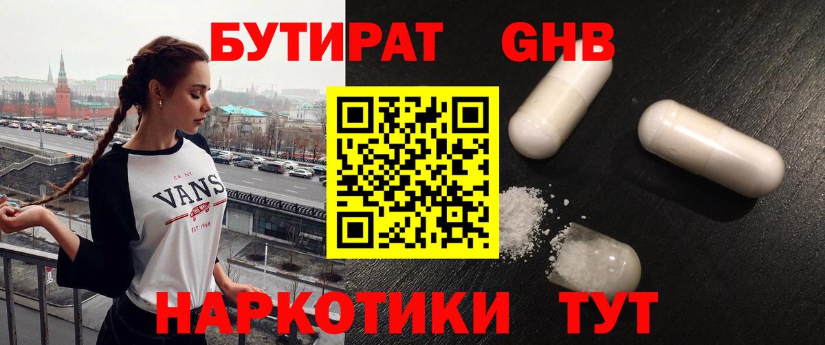 Сатка  БУТИРАТ жидкий экстази  Вход с VPN 
