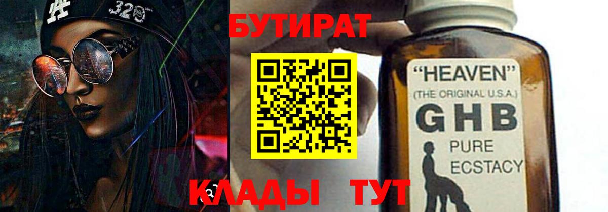 Бутират буратино Сатка