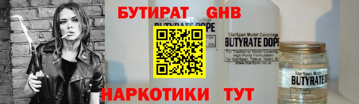 БУТИРАТ GHB Сатка