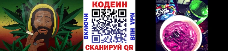 Кодеин напиток Lean (лин)  Сатка 