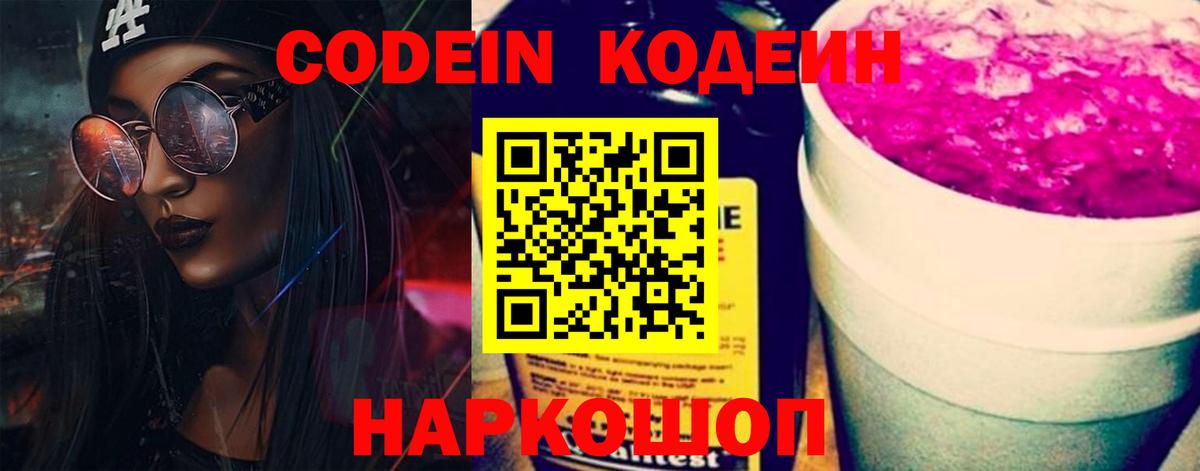 Кодеиновый сироп Lean напиток Lean (лин)  Codein напиток Lean (лин)  Сатка  Вход с VPN 