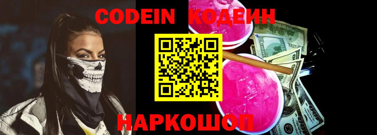 Кодеин Purple Drank  Сатка  Codein Purple Drank 