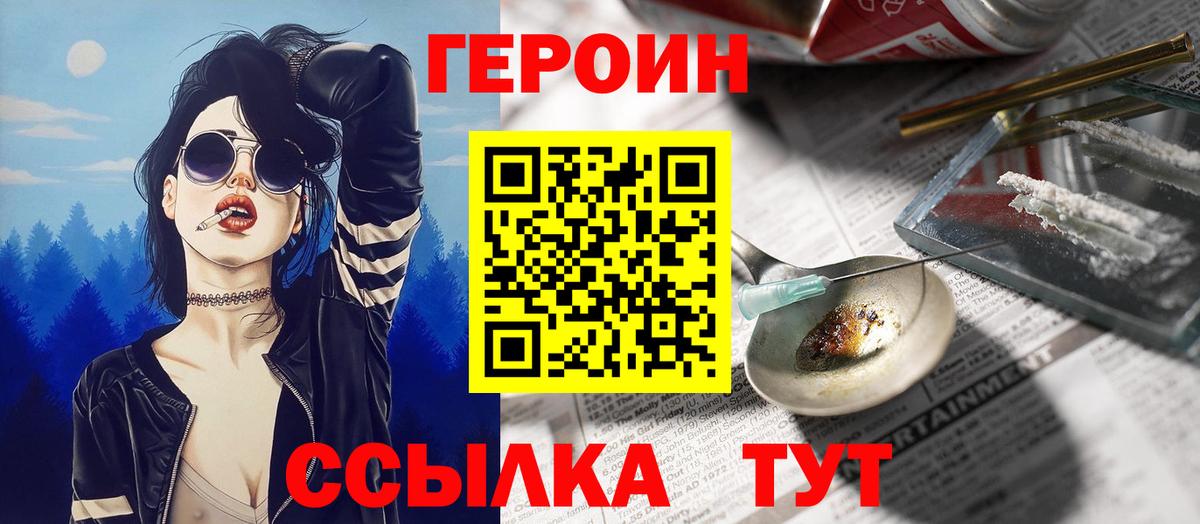 Героин хмурый  Сатка 