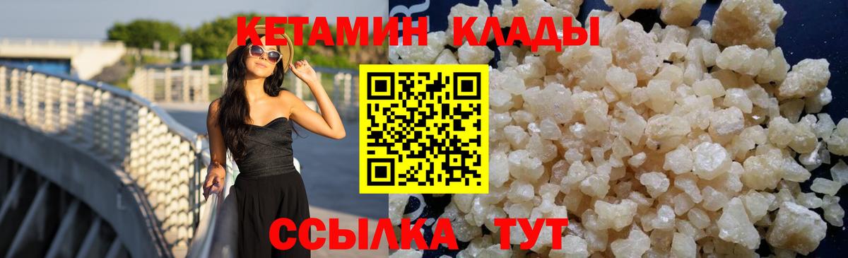 Кетамин ketamine  Вход с VPN  Сатка  Кетамин VHQ 