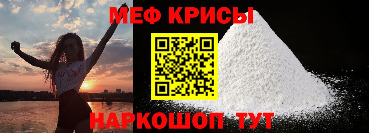 Мефедрон кристаллы Сатка